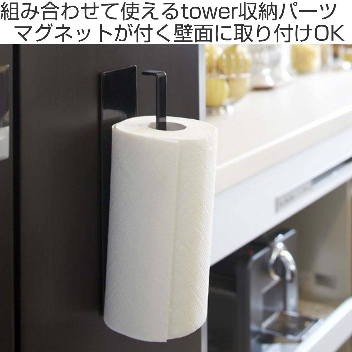 tower 山崎実業 マグネットキッチンペーパーホルダー タワー