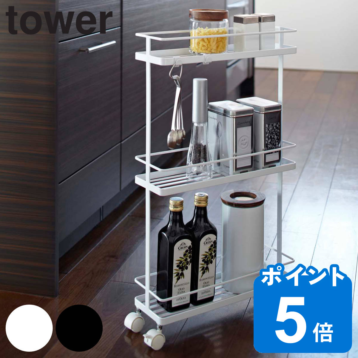 tower スリムキッチンワゴン タワー （ 山崎実業 スリムワゴン