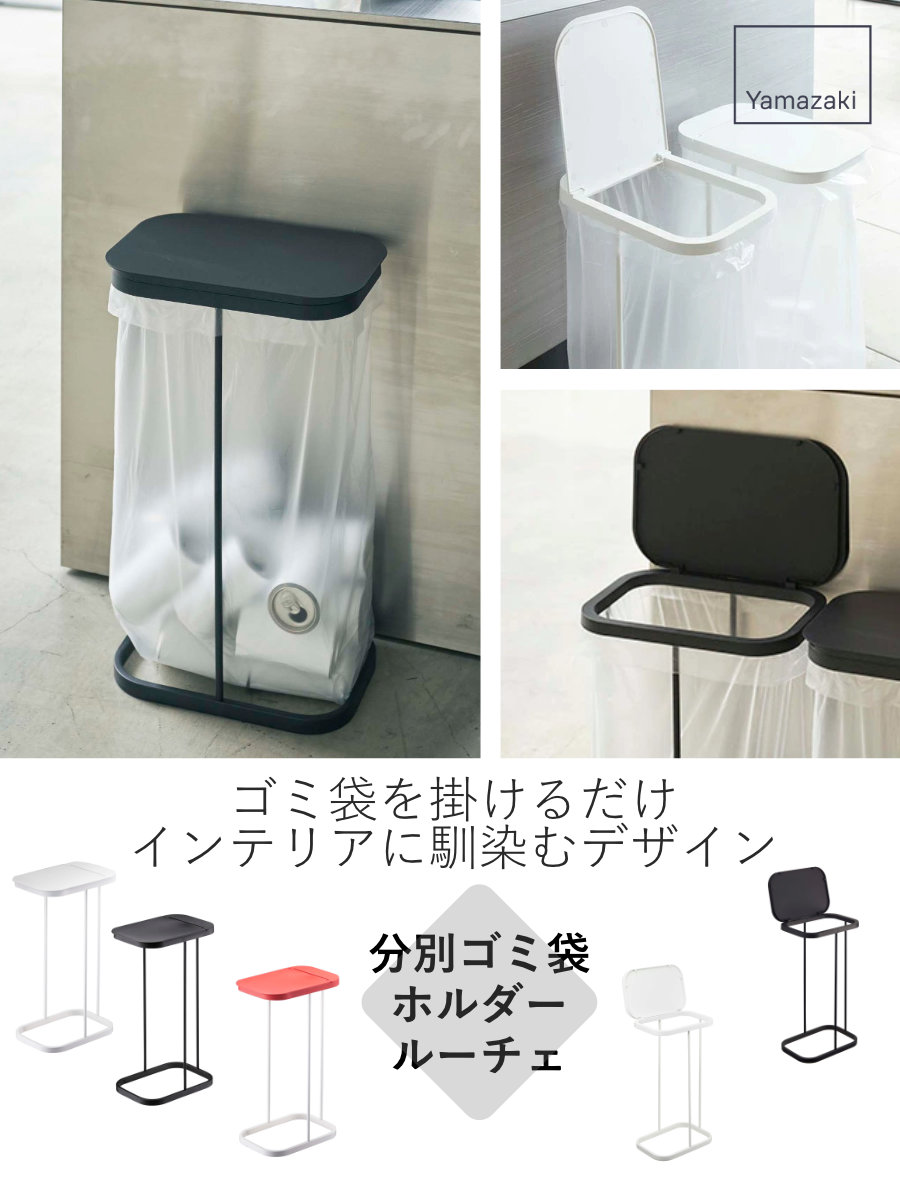 山崎実業 ルーチェ 分別ゴミ袋ホルダー （ 4903208075527 ごみ箱