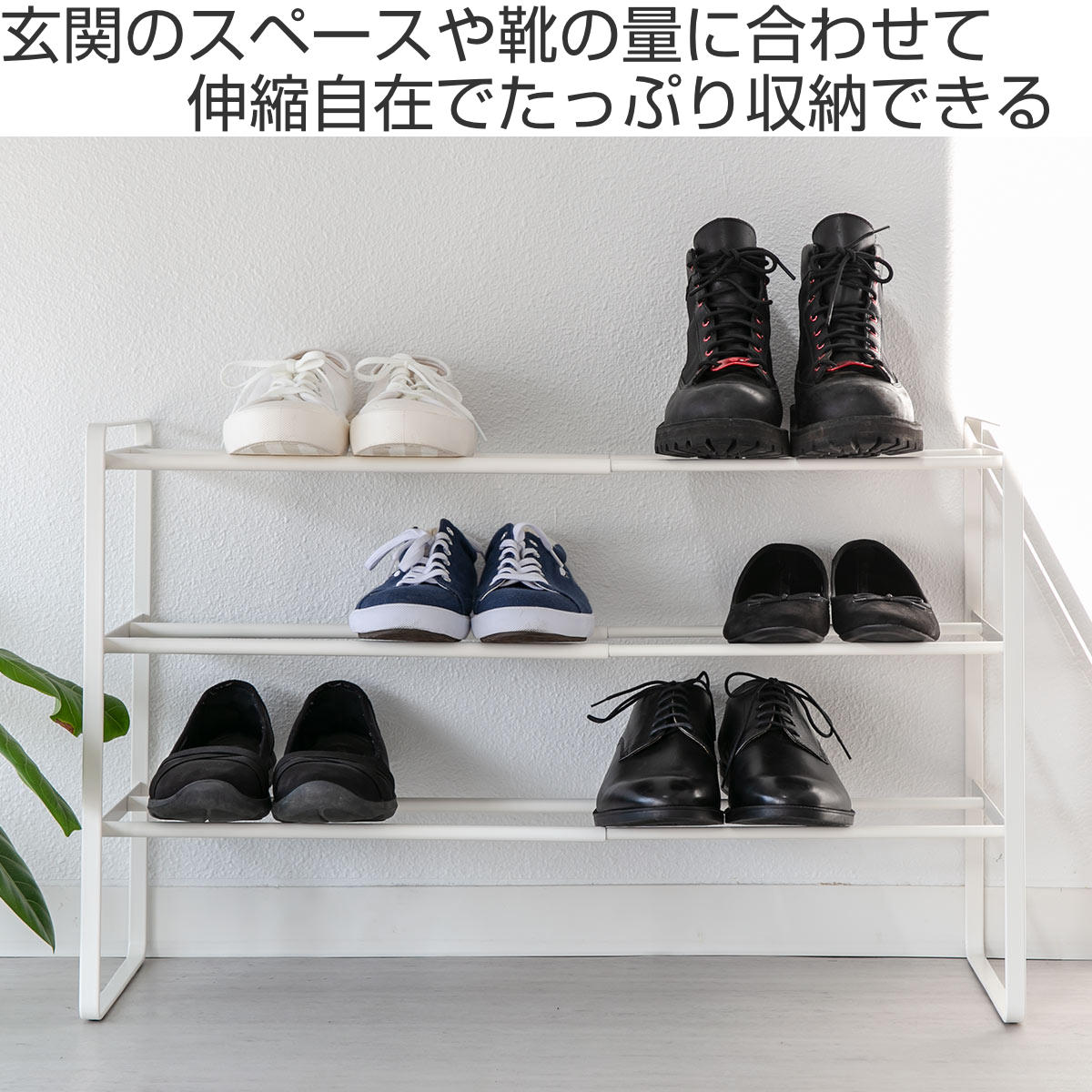 山崎実業 フレーム 伸縮シューズラック フレーム3段 （ 4903208075558