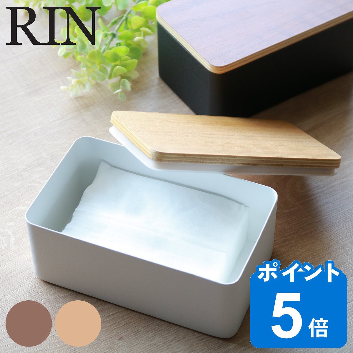 RIN（山崎実業） 山崎実業 RIN ウェットシートケース リン
