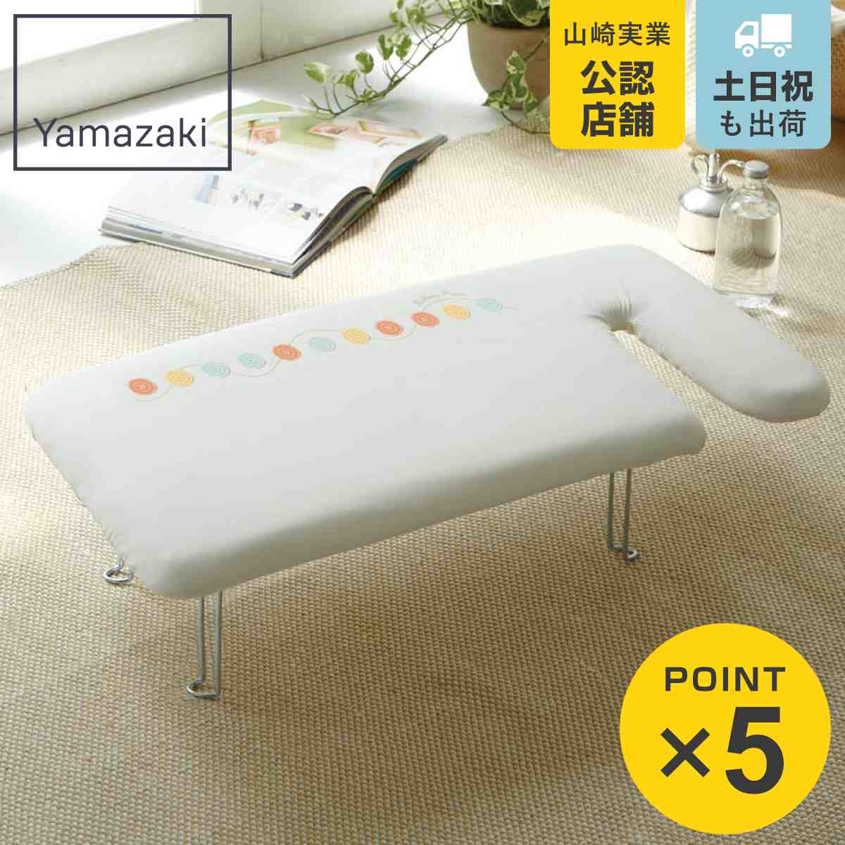 山崎実業 アイロン台 仕上げ馬一体型 軽量 ペアプレス フック付き