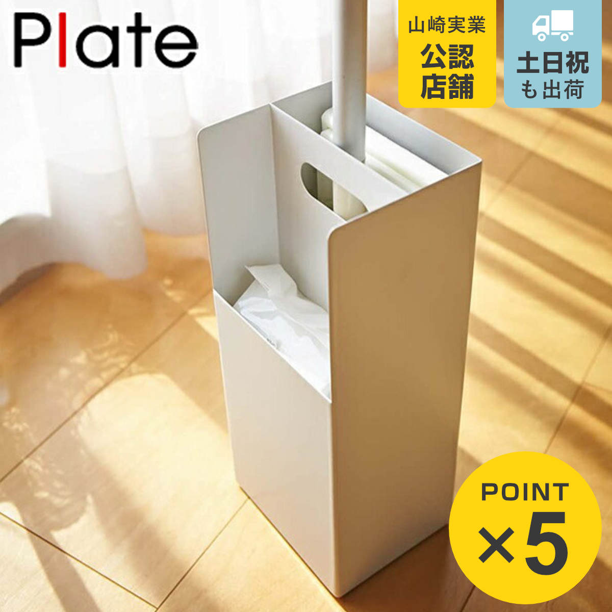 Plate(山崎実業) 山崎実業 Plate フローリングワイパースタンド