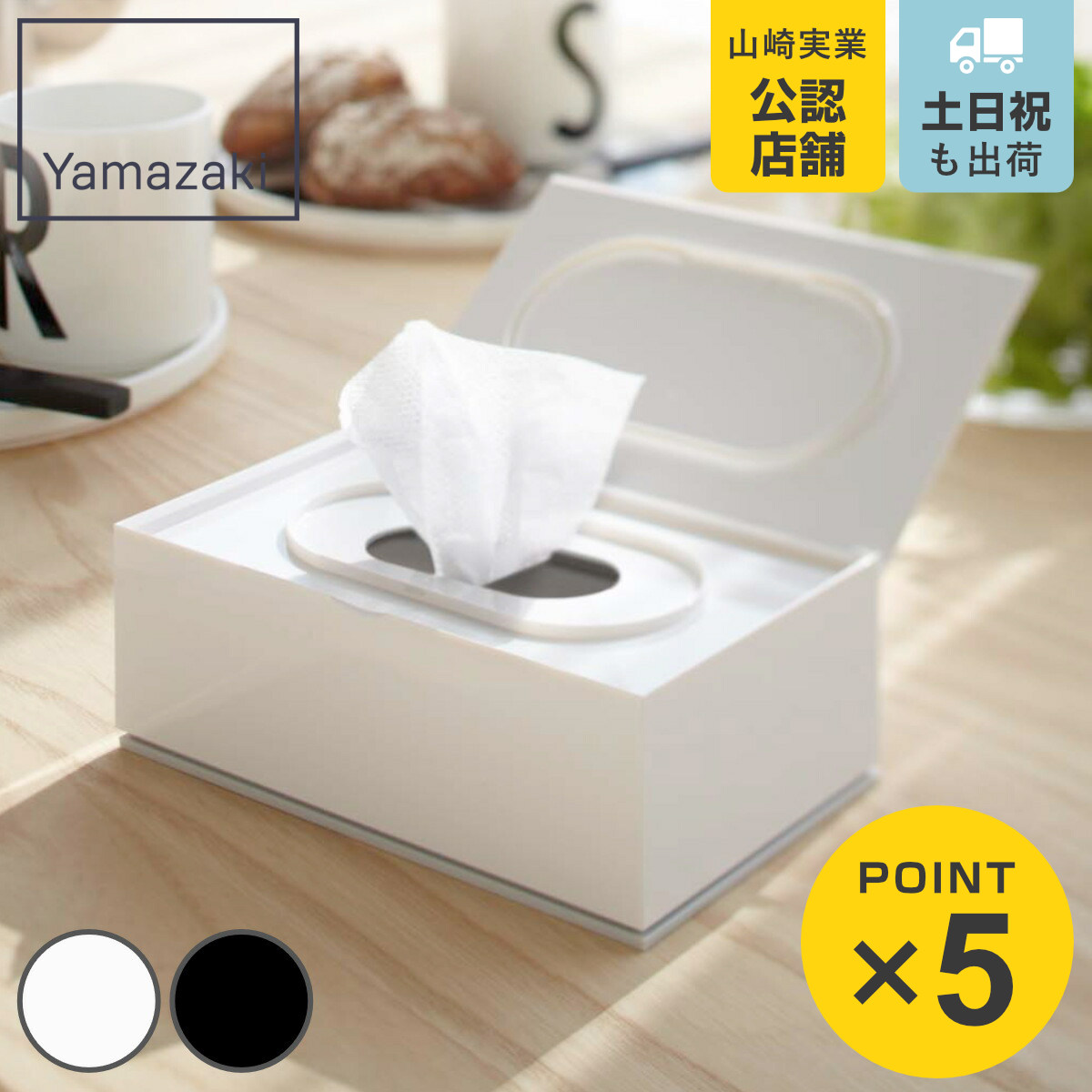 山崎実業 ウェットティッシュケース 横置き用 ヴェール （ ウェット