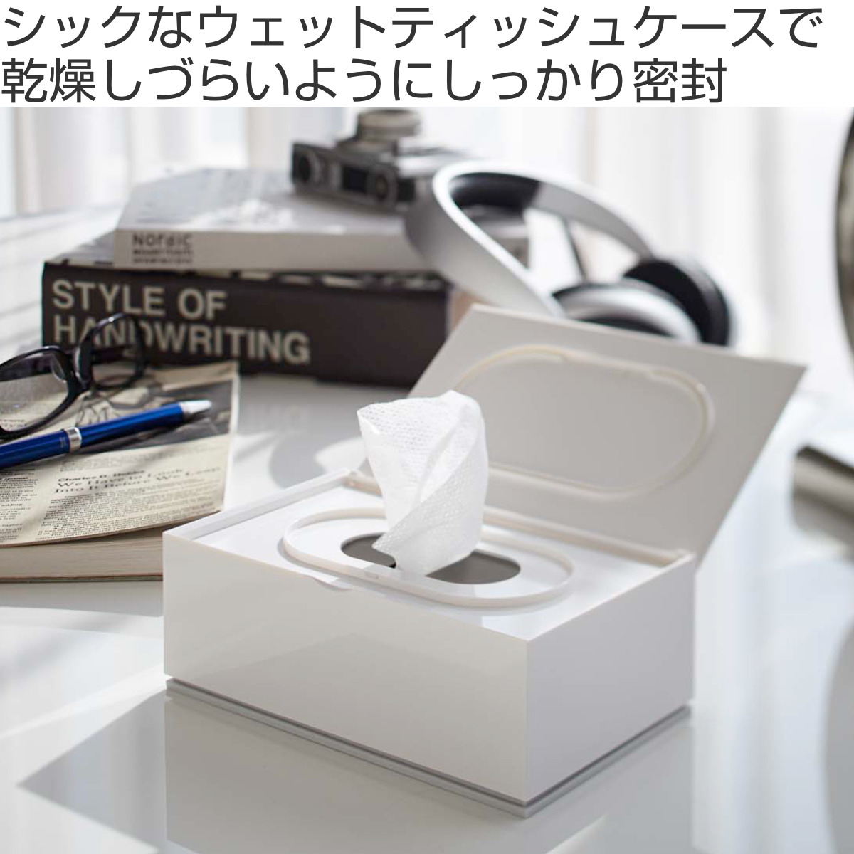 山崎実業 ウェットティッシュケース 横置き用 ヴェール （ ウェット