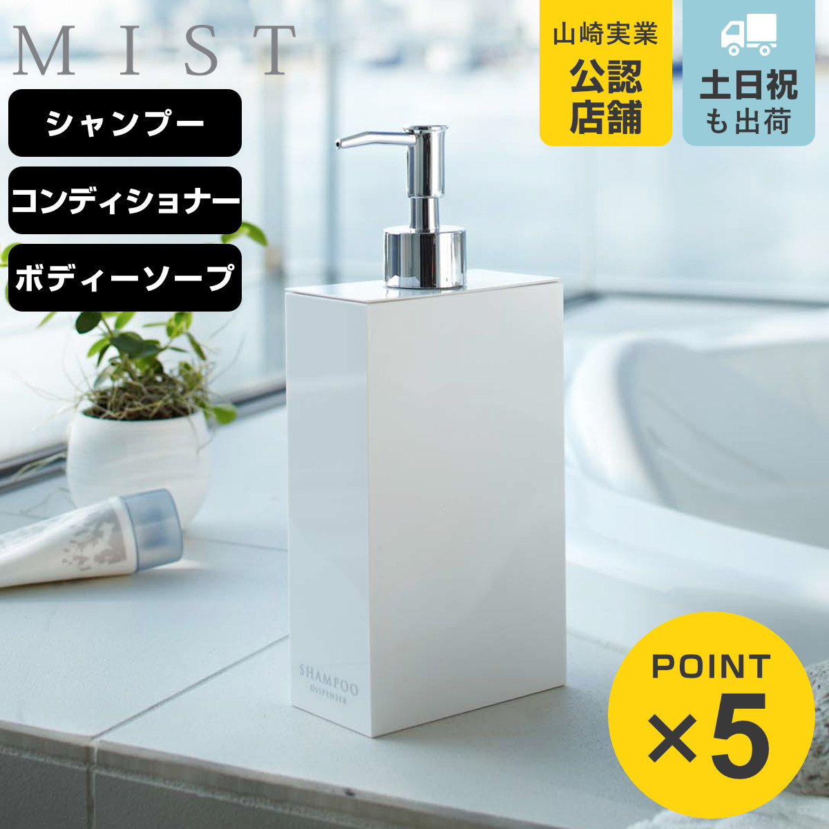 山崎実業 MIST ツーウェイディスペンサー ミスト ホワイト