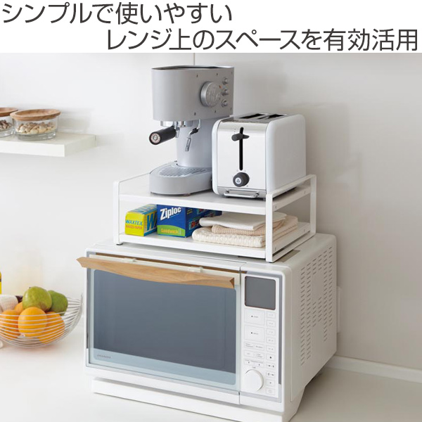 tower 特典付き 山崎実業 レンジ上ラック タワー （ 4903208079389