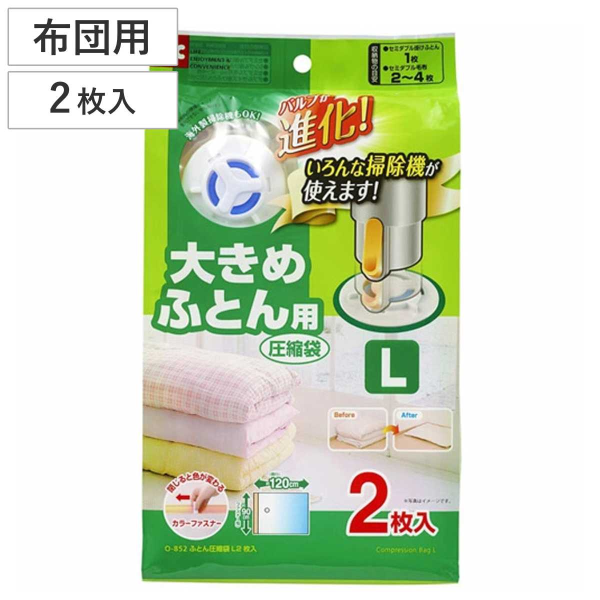 布団圧縮袋 LEC（レック） 布団圧縮袋 大きめふとん用圧縮袋 L 2枚入 自動ロック式