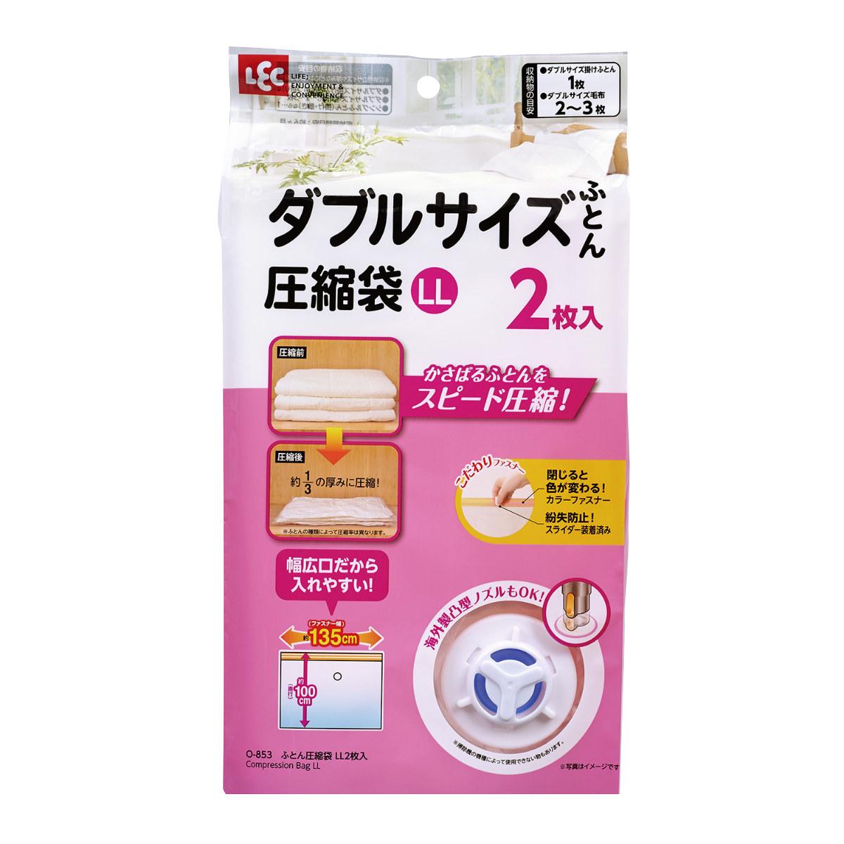 LEC（レック） 圧縮袋 ふとん ダブルサイズふとん用圧縮袋 LL 2枚入