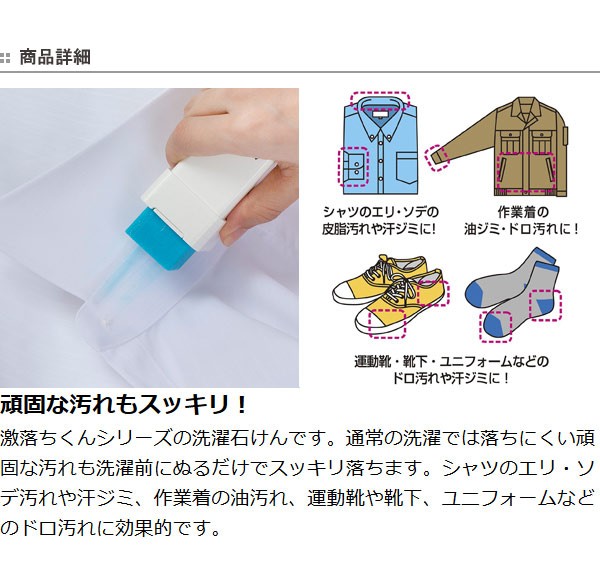 激落ちくん 洗濯せっけん （ 部分洗い用 衣類用 石けん