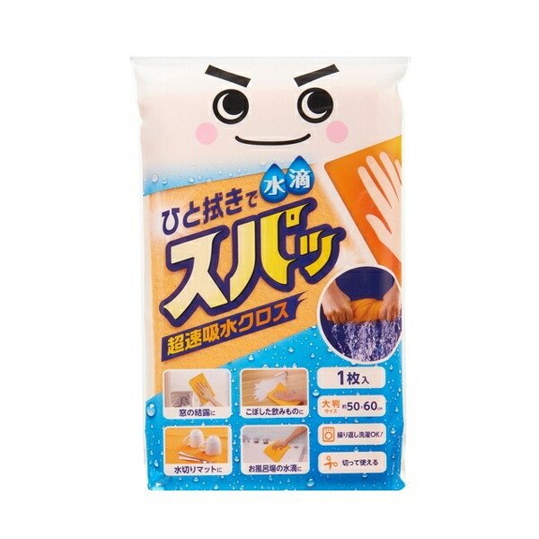 ぞうきん 吸水クロス （ 超速吸収 大判 50×60cm クロス ぞうきん 水切りマット 窓 結露 掃除用品 掃除クロス 雑巾 住居用 切って使える 洗濯OK ）