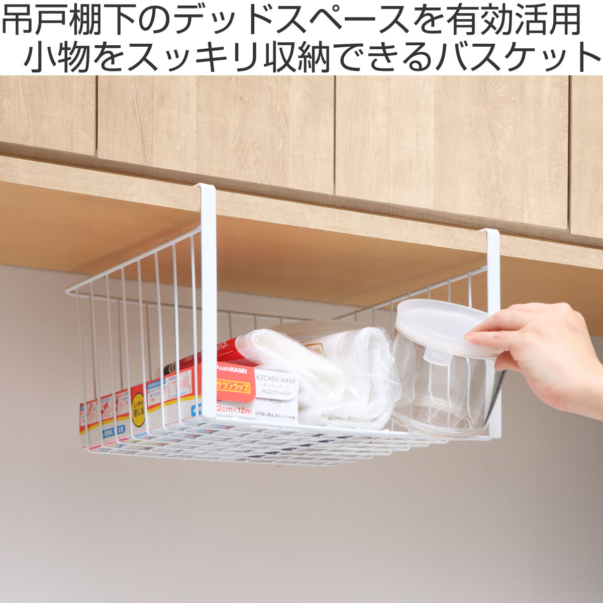 キッチンバスケット 吊戸棚用バスケット ( 収...の詳細画像1