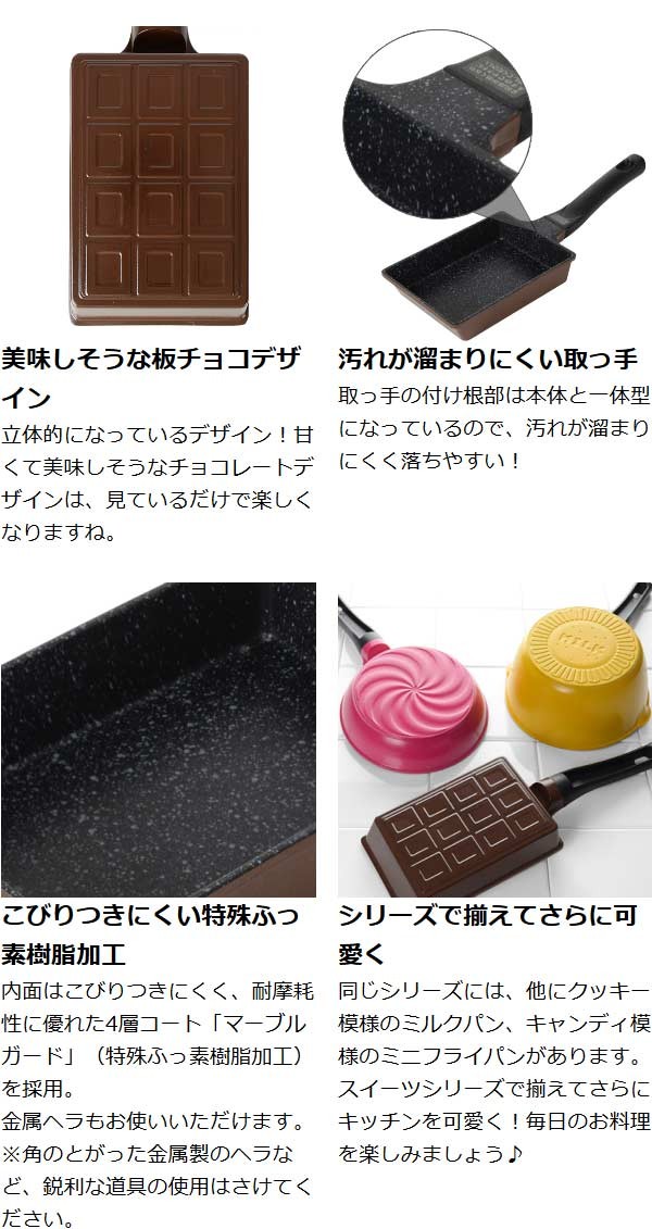 □在庫限り・入荷なし□ ミニ玉子焼き器 9×14cm チョコレート ミニ