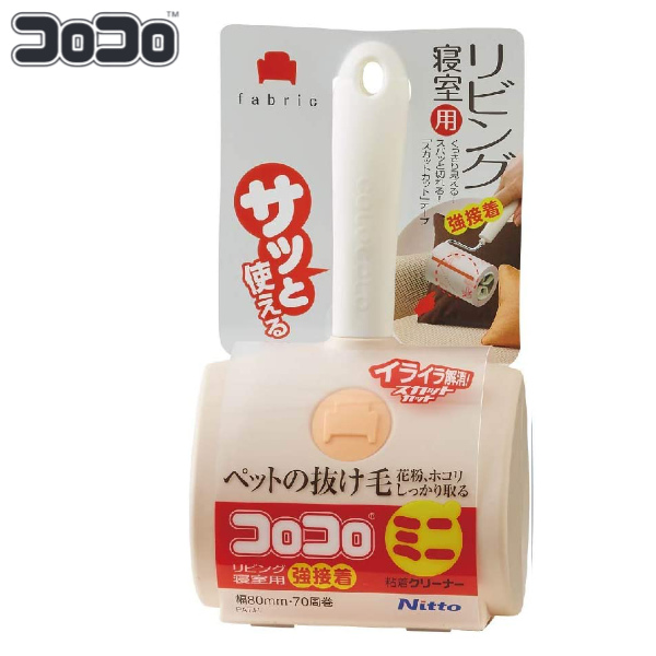 ニトムズ コロコロ ミニ 粘着クリーナー 本体 ケース付き リビング