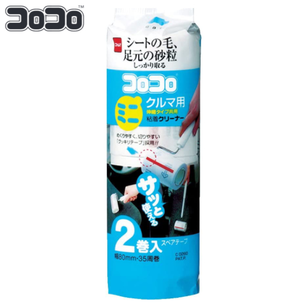 スペアテープのみ コロコロ 粘着クリーナー 車用 2巻入 （ ニトムズ 粘着 クリーナー スペア 交換用 幅11cm 車内 ほこり取り クルマ用  コンパクト ）