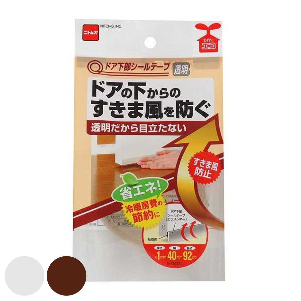 隙間テープ ドア下部 シールテープ 透明 ブラウン 幅40ｍｍ 92cm巻 （ 暑さ 寒さ 対策 節電 防寒 すき間テープ 隙間風 ホコリ 花粉 冷気 遮断 目立たない ）
