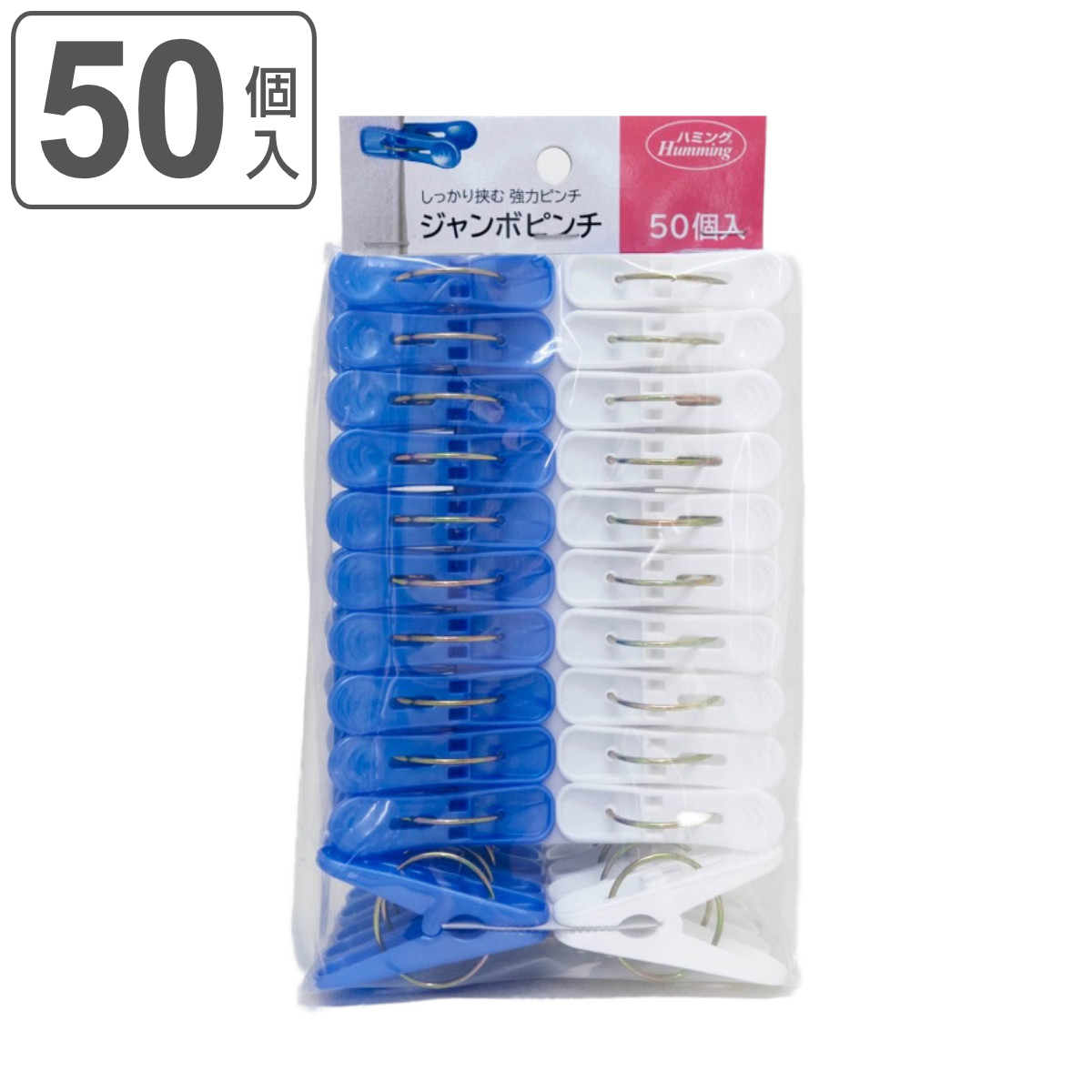 洗濯ピンチ ジャンボ 50個入 （ 洗濯 ピンチ ばさみ 洗濯ばさみ 洗濯