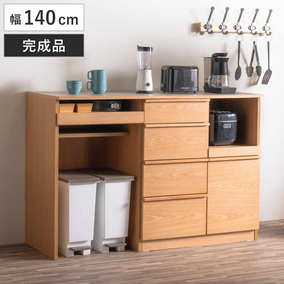 キッチンカウンター 幅140cm メラミン天板 天然木 完成品