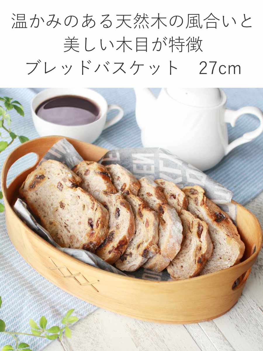 【新品未使用】  ブレッドバスケット ブレッドバスケット Skandinavisk Hemslojd スカンジナビスク