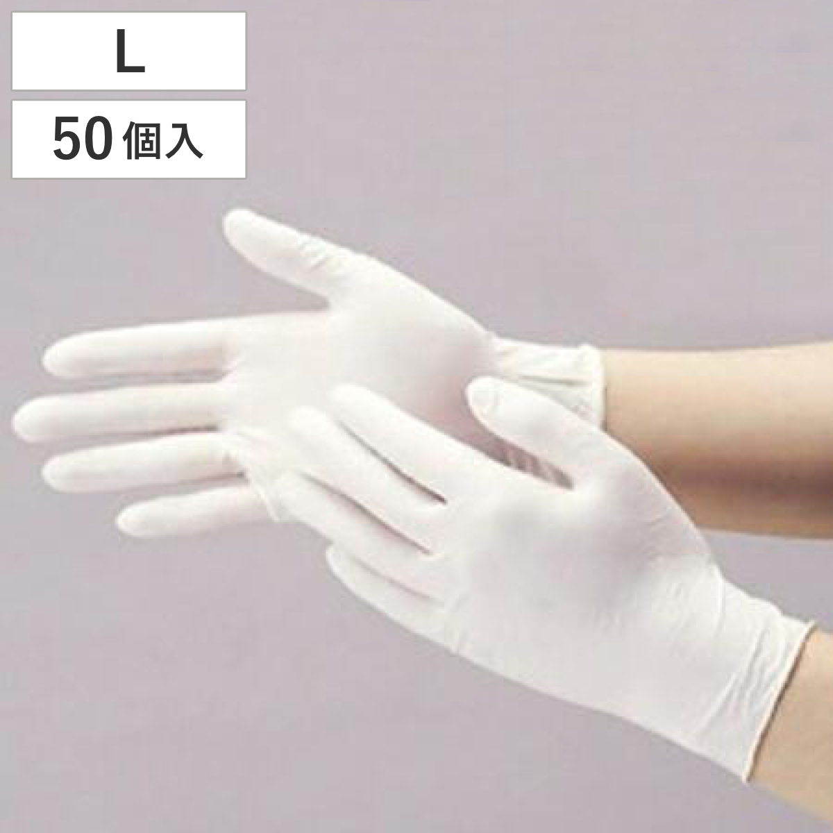 天然ゴム極うす手袋 50枚入り L （ ゴム手袋 手袋 極うす手袋 使い捨て