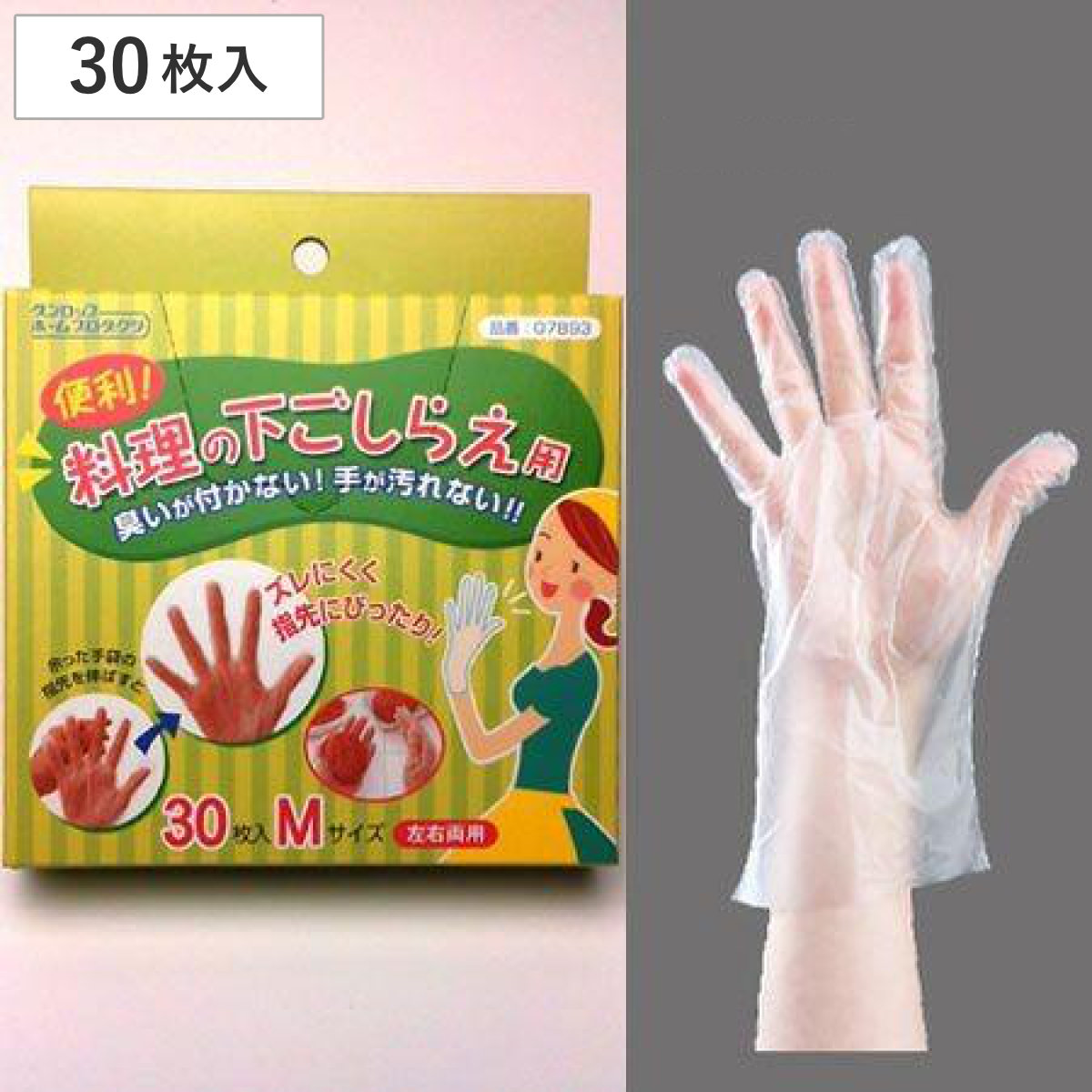 調理用手袋 料理の下ごしらえ用 30枚入 Mサイズ （ 使い捨て 使い捨て手袋 ビニール手袋 調理用 下ごしらえ 料理 ）