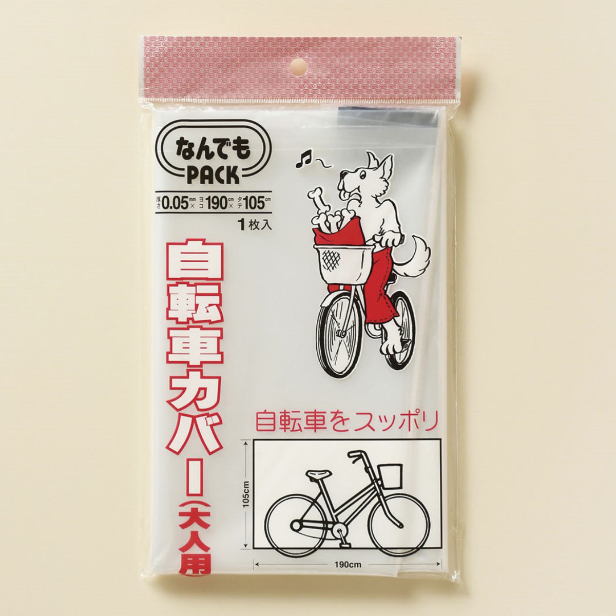 アルフォーインターナショナル 収納袋 なんでもパック 自転車カバー