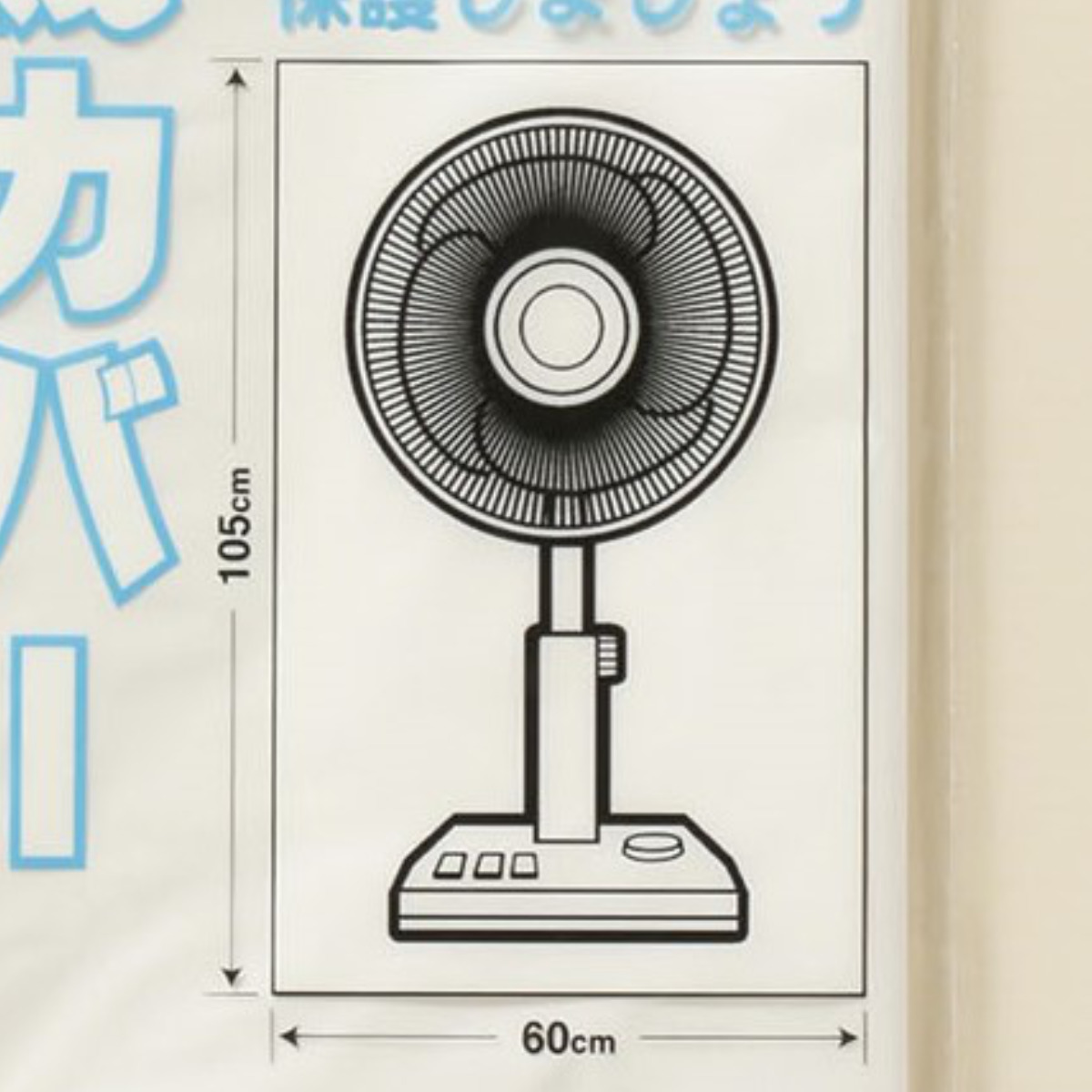 収納袋 なんでもパック 扇風機カバー 2枚入 ...の詳細画像2