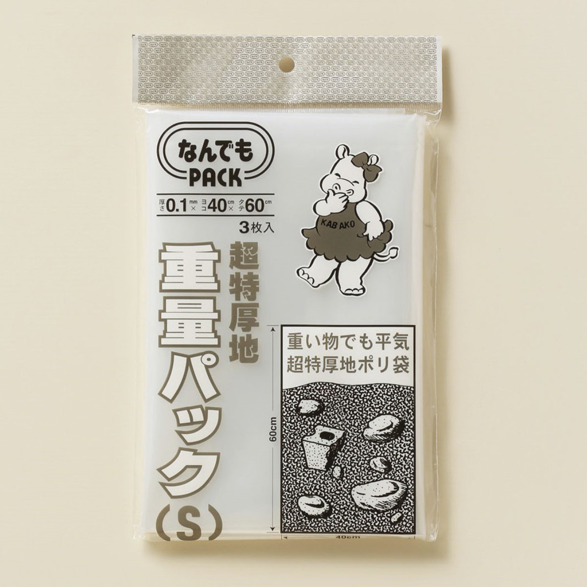 収納袋 なんでもパック 重量パック S 3枚入...の詳細画像1