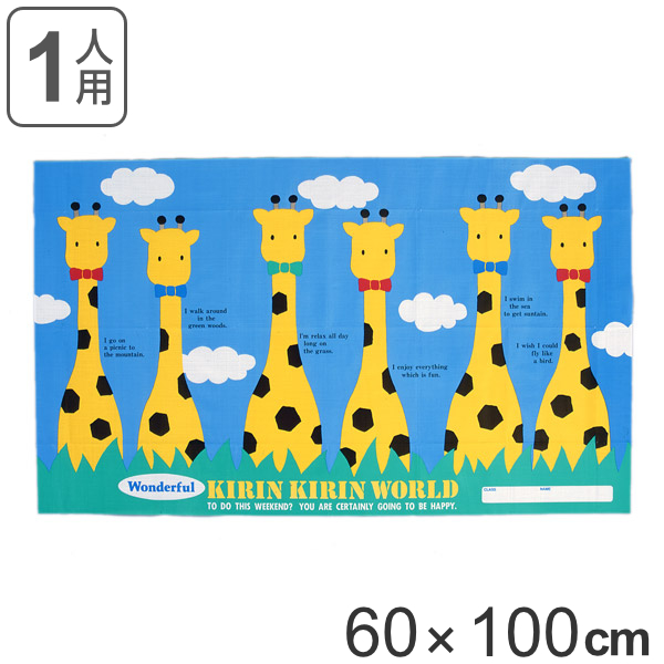 レジャーシート 60×100cm 子供 キリン （ 遠足 子供用 ピクニックシート 60cm 100cm 1人用 レジャーマット ピクニックマット ）