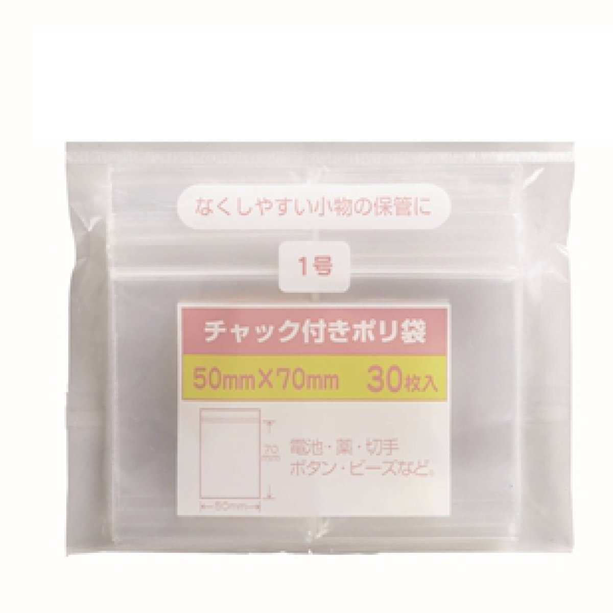 TORUNE（トルネ） 保存袋 チャック付きポリ袋 1号 30枚入 （ ビニール