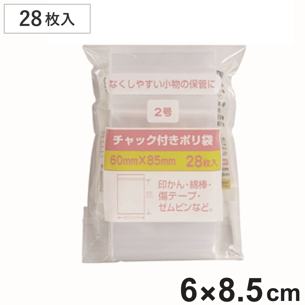 TORUNE 保存袋 チャック付きポリ袋 2号 28枚入 （ ビニール袋