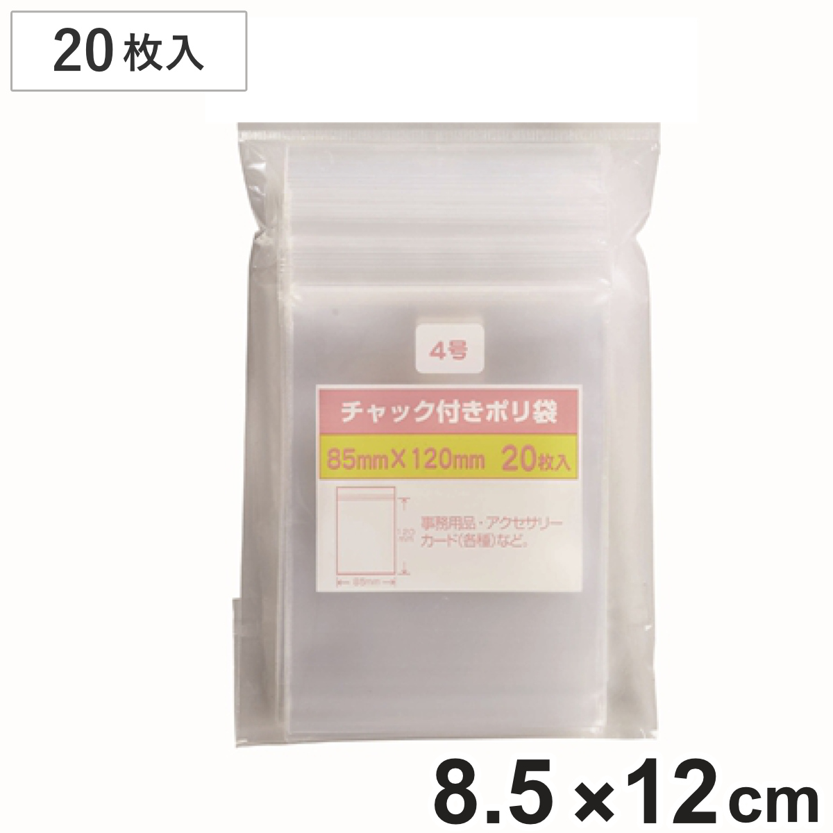 TORUNE（トルネ） 保存袋 チャック付きポリ袋 4号 20枚入 （ ビニール