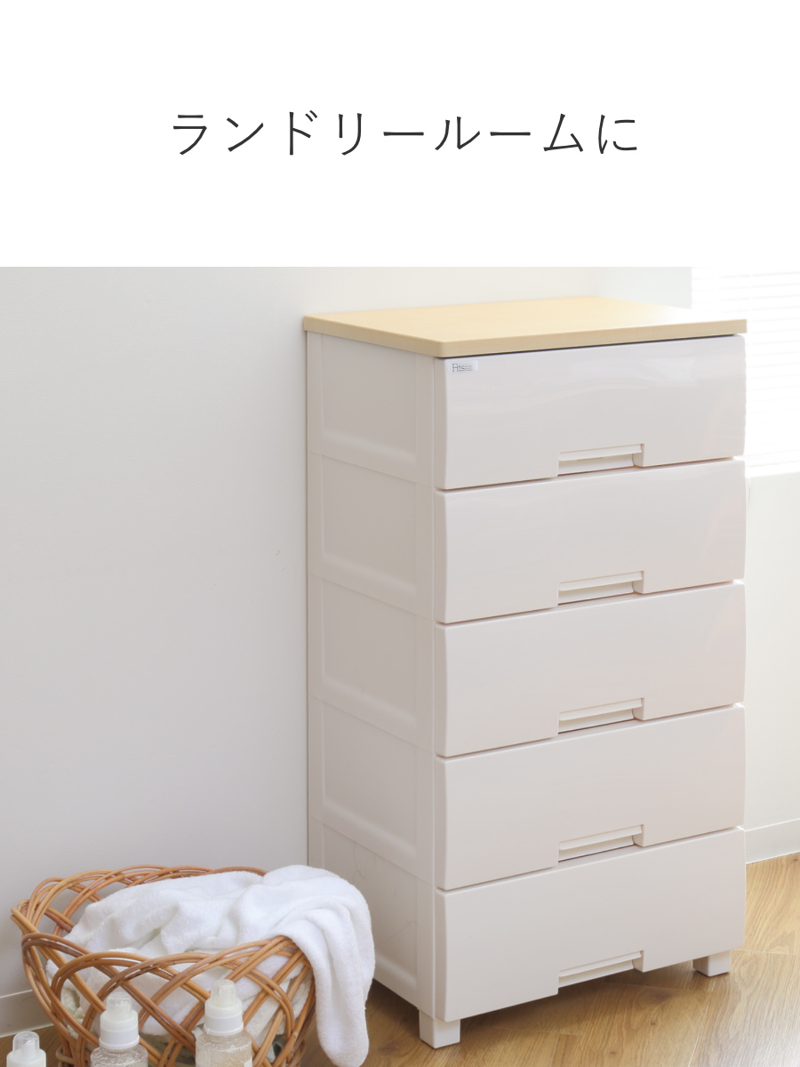 Fits チェスト フィッツプラス 5段 幅55×奥行41×高さ105cm F5505