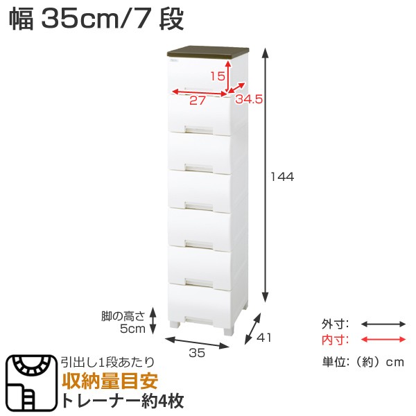 Fits チェスト フィッツプラス 幅35×奥行41×高さ144cm F3507 7段