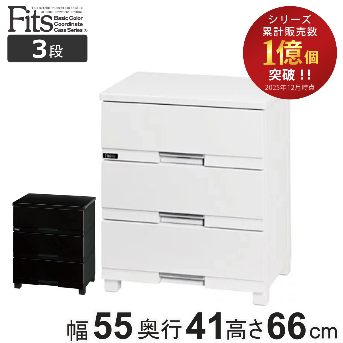 チェスト 3段 フィッツプラス」の人気商品一覧・価格比較 - 価格.com