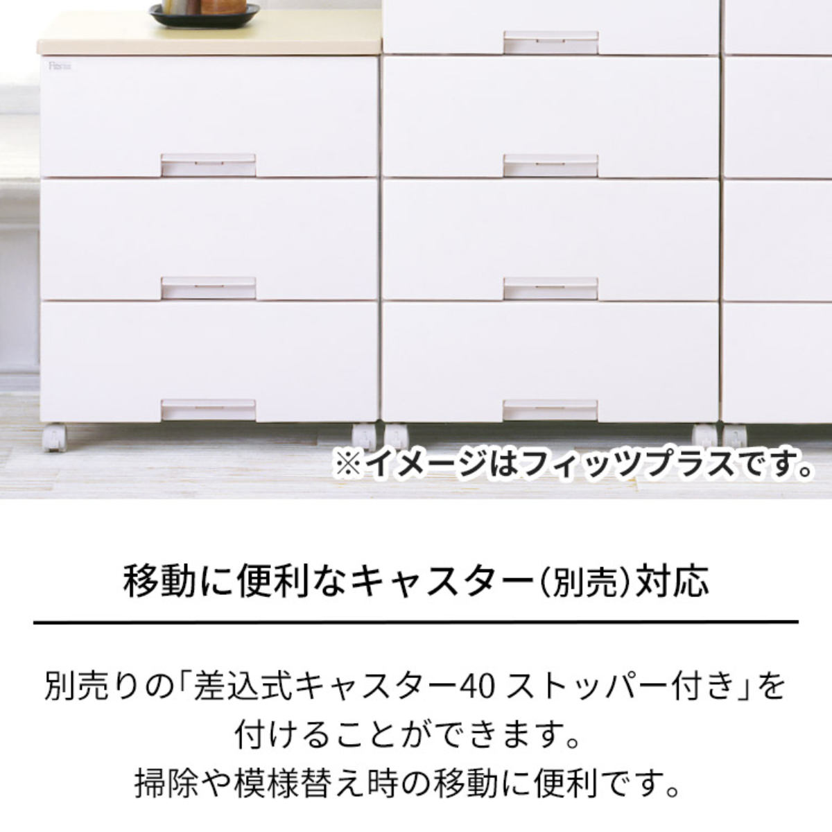 Fits チェスト フィッツプラス プレミアム 4段 幅75×奥行41×高さ85cm