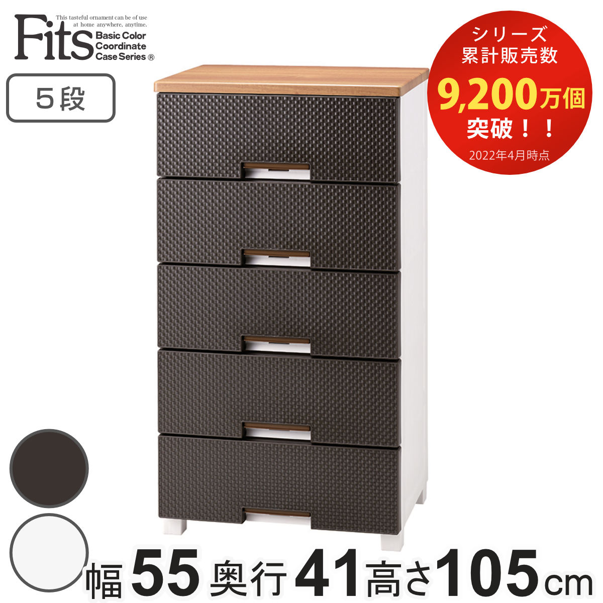 Fits チェスト フィッツプラス メッシュ 5段 幅55×奥行41×高さ105cm