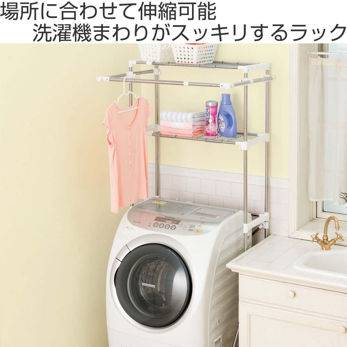 PORISH ランドリーラック スライド式 バー付 洗濯機ラック ステンレス 
