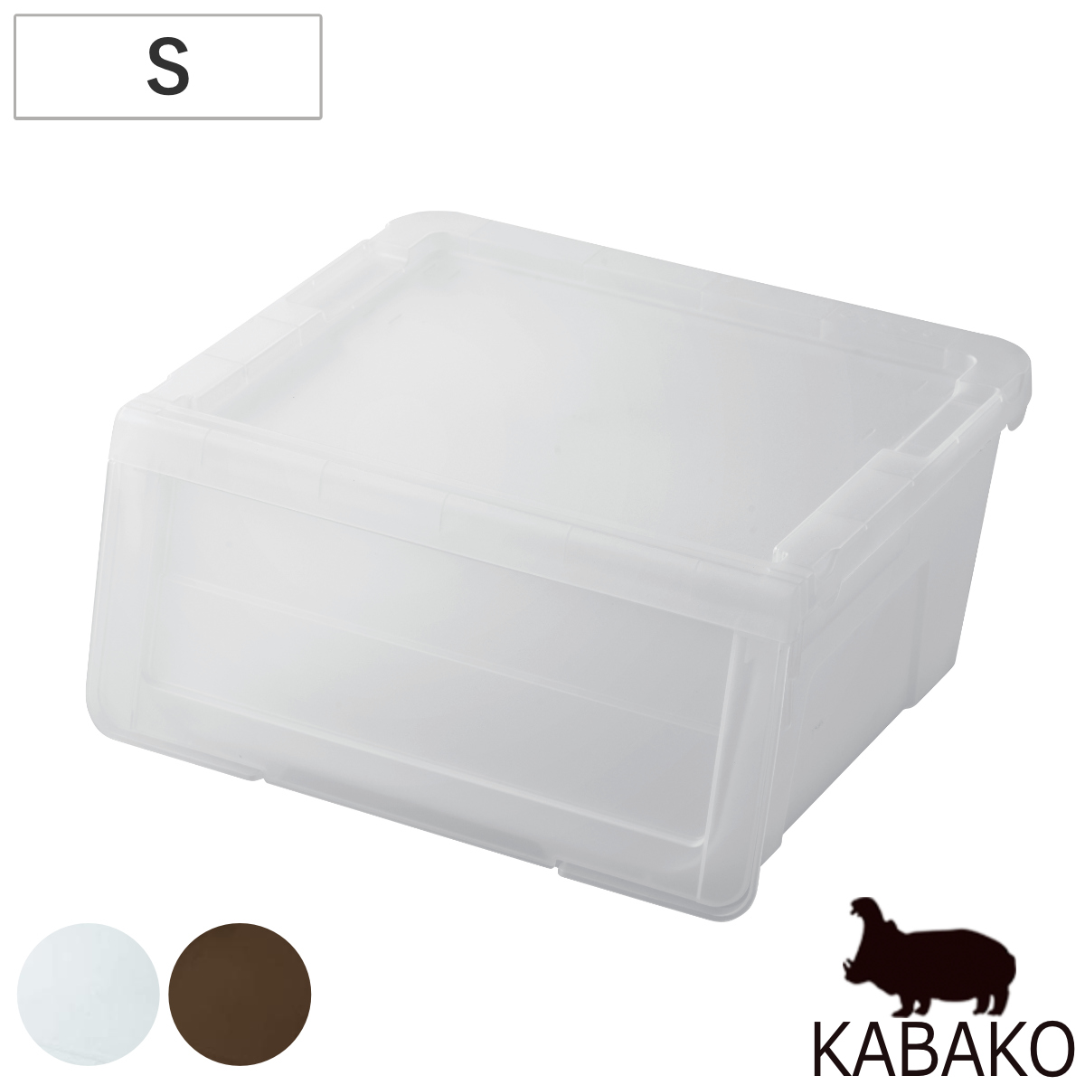 収納ボックス 前開き KABAKO カバコ S 同色8個セット クリア （ 収納