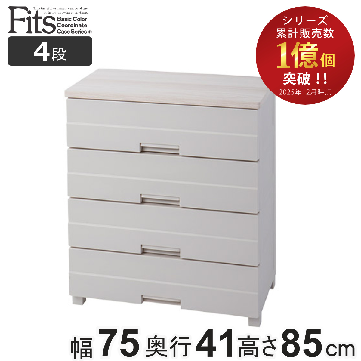 Fits チェスト プラスチック 4段 フィッツプラスイージー FE7504 幅