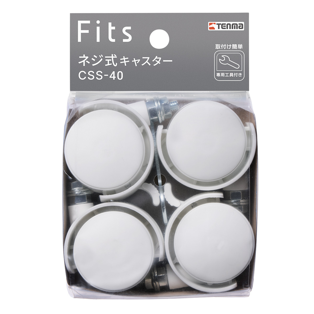 Fits フィッツ ネジ式キャスター ストッパー付き 4個入り