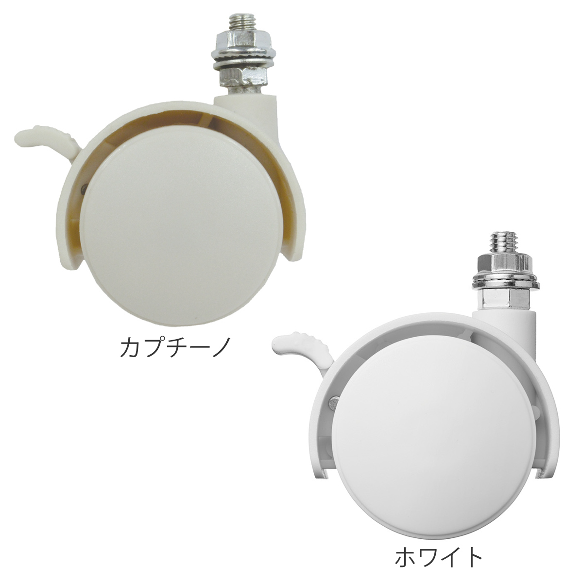 Fits フィッツ ネジ式キャスター ストッパー付き 4個入り （ 収納