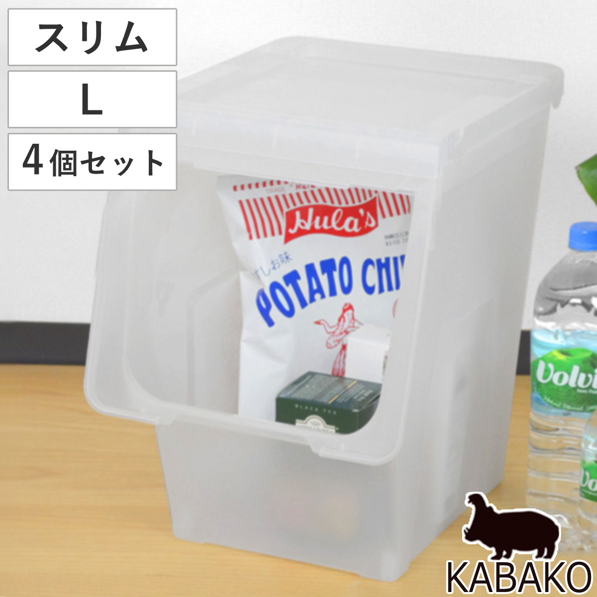 収納ボックス 前開き KABAKO カバコ スリム L （ 幅30×奥行42×高さ