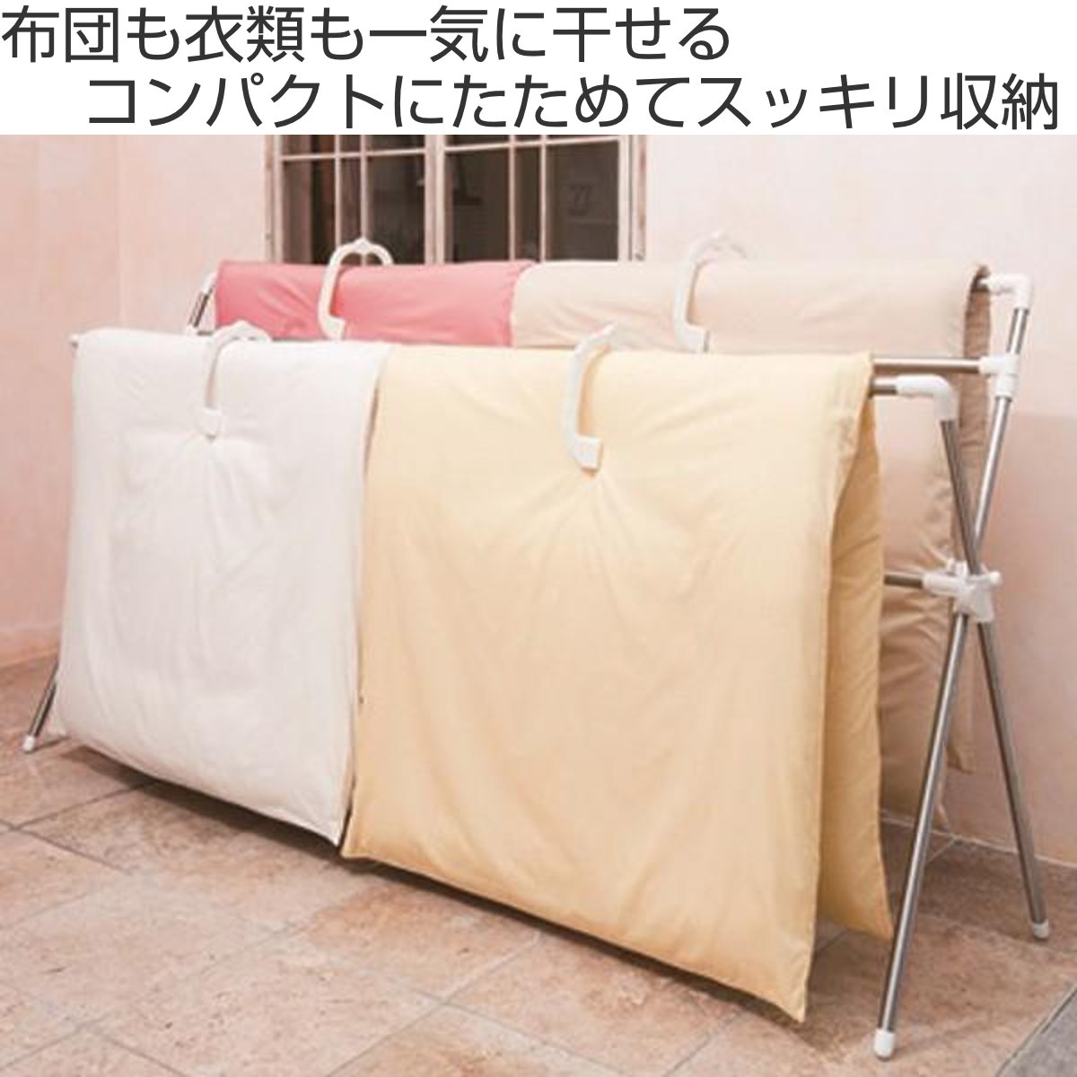 PORISH 布団干し 室内 組立式伸縮布団干しX型 （ 伸縮 コンパクト