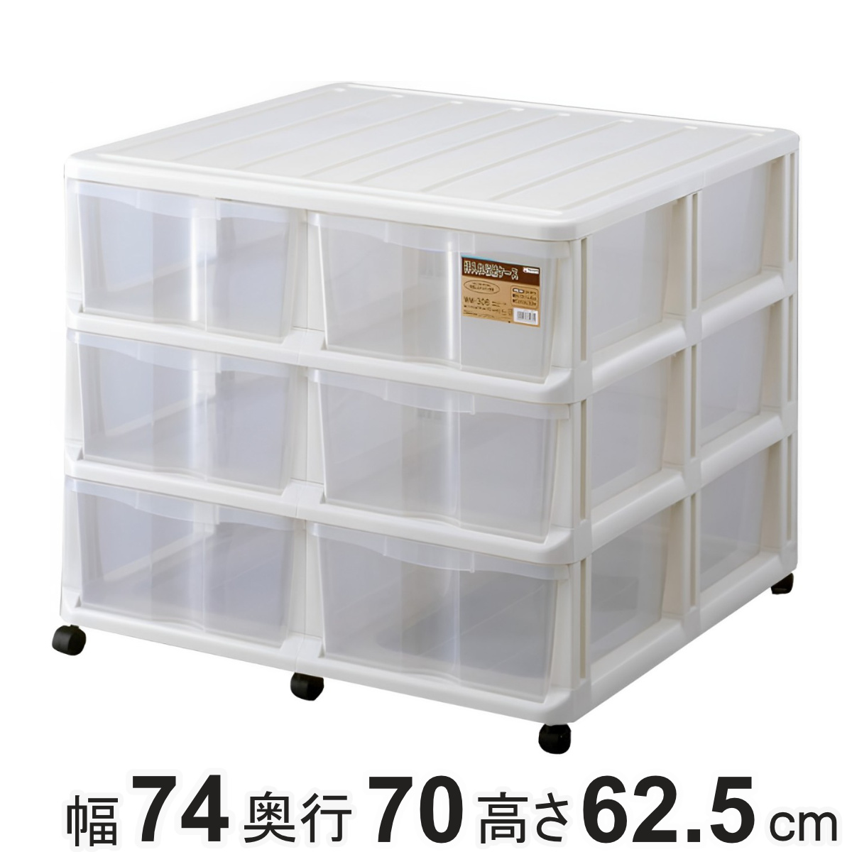 天馬 チェスト 押入れ収納ケース 引き出し 3段 （ 幅74×奥行70×高さ