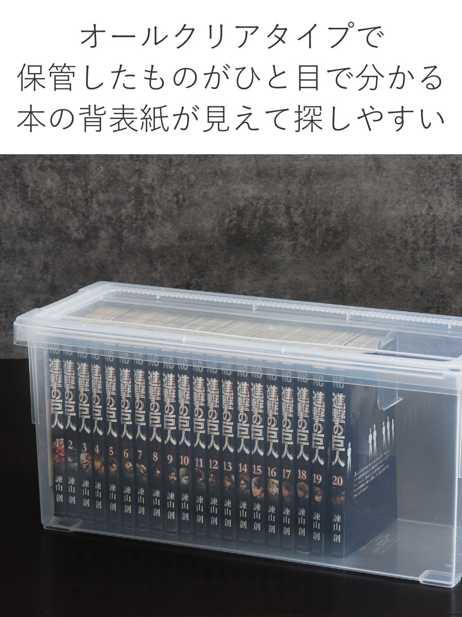 いれと庫 コミック収納ケース コミック本用 2個セット （ 収納ケース