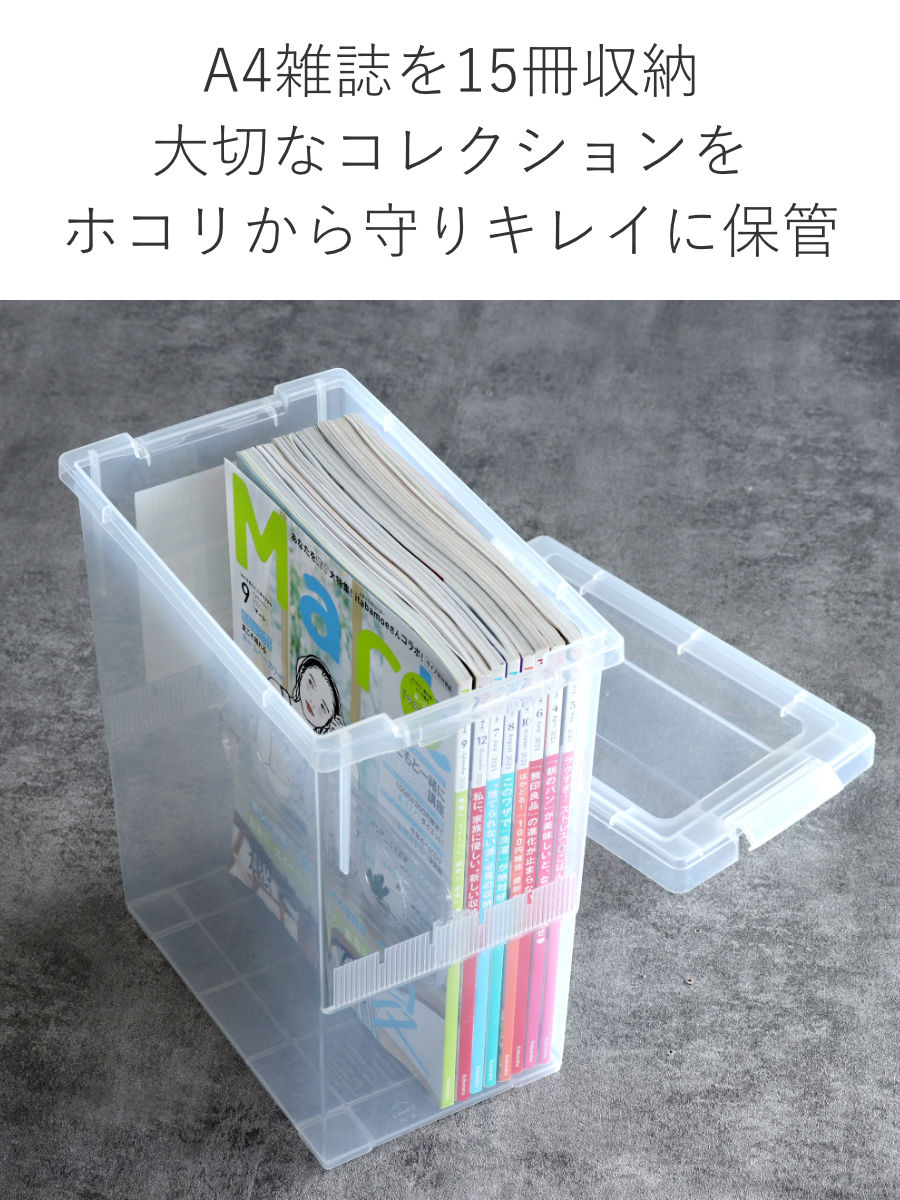 いれと庫 A4雑誌収納ケース A4雑誌用 （ 収納ケース 収納ボックス 収納
