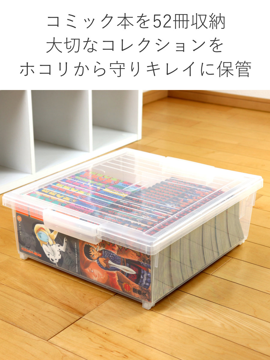 いれと庫 コミック収納ケース コミック本用 ワイド 2個セット （ 収納