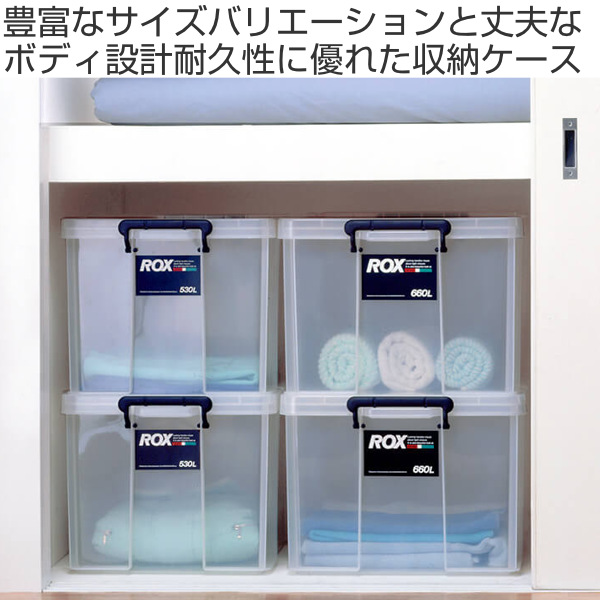 天馬 収納ボックス 幅39×奥行53×高さ24.3cm ロックス 530M