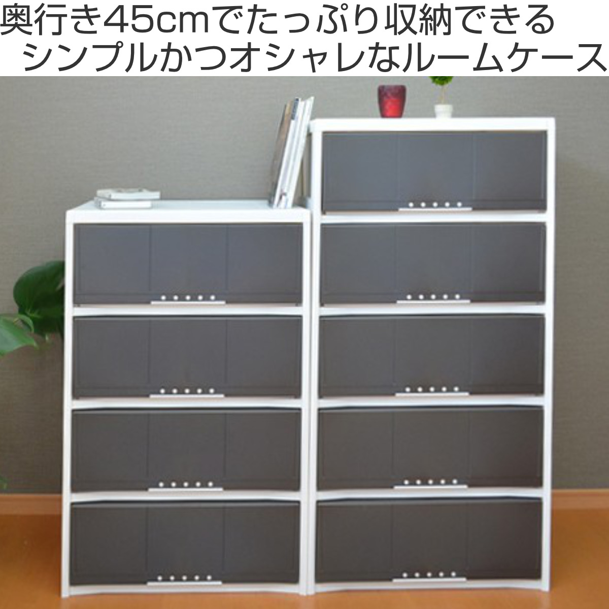 天馬 チェスト 4段 幅60cm ルームケース リビングチェスト